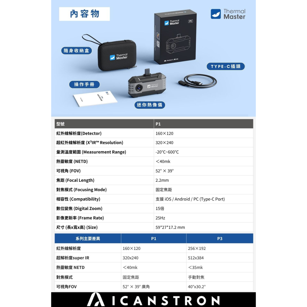 Thermal Master P1 熱顯像儀 手機熱像儀 漏水檢測 電路板維修 冷氣空調檢修 紅外線測溫儀 輕巧便攜-細節圖7