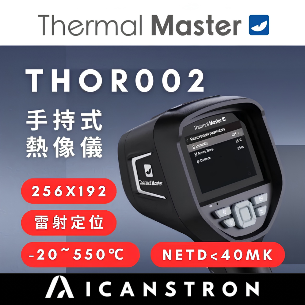 Thermal Master Thor002 手持熱像儀 60Hz 螢幕 漏水檢測 電箱巡檢 256x192 像素-細節圖2