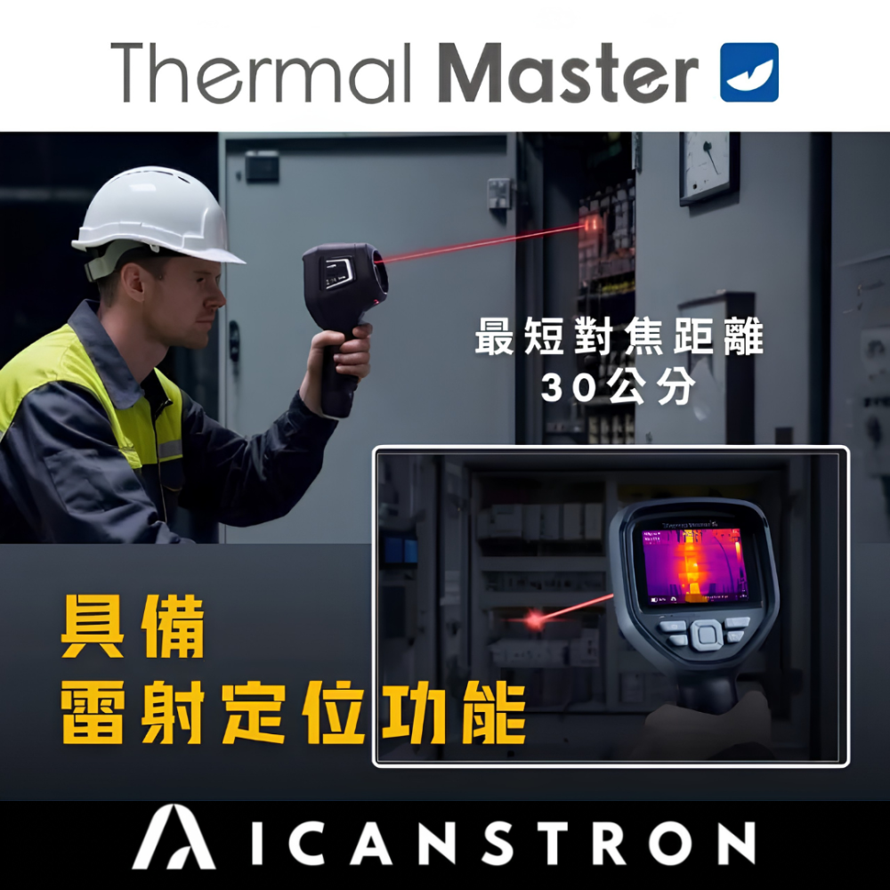 Thermal Master Thor002 手持熱像儀 60Hz 螢幕 漏水檢測 電箱巡檢 256x192 像素-細節圖4