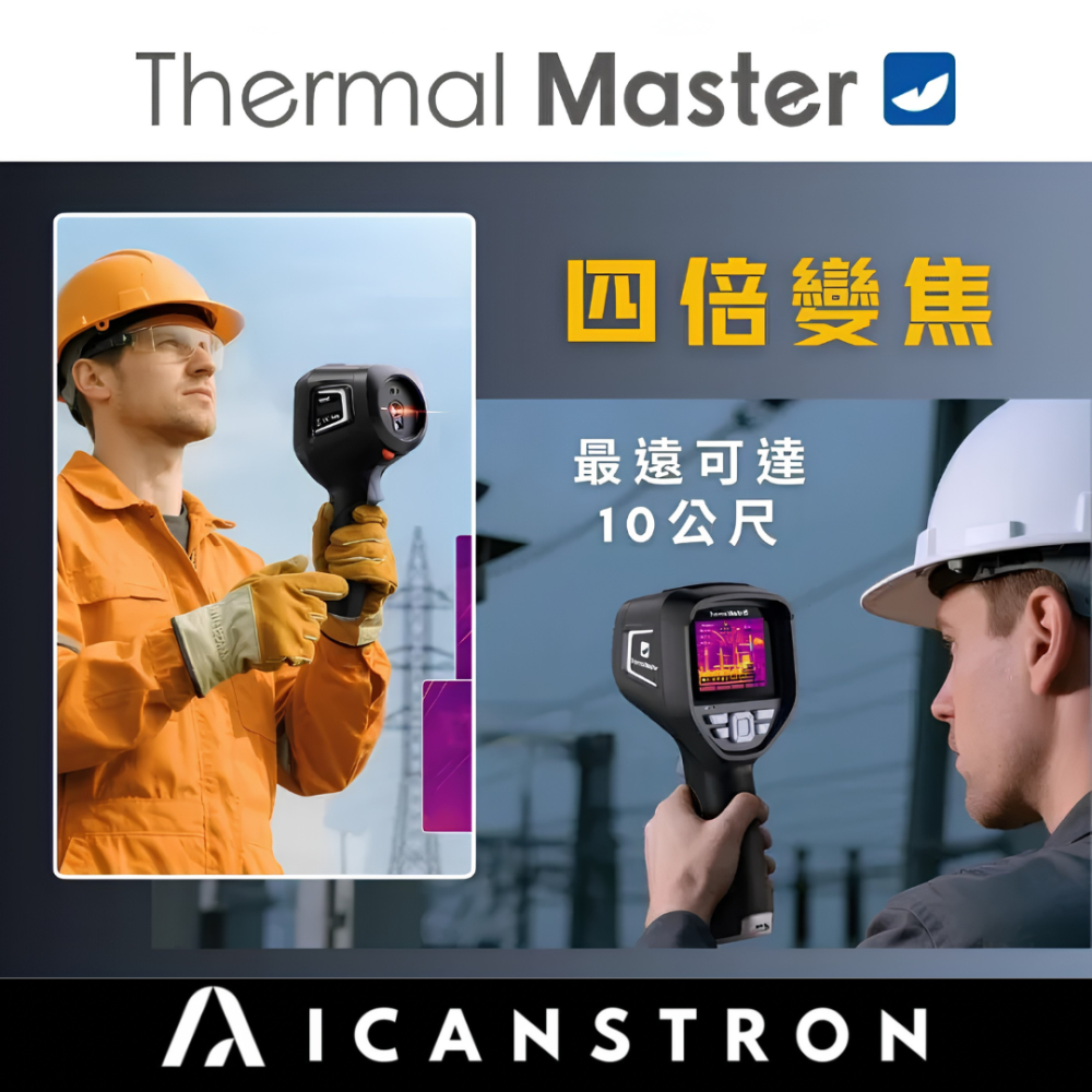Thermal Master Thor002 手持熱像儀 60Hz 螢幕 漏水檢測 電箱巡檢 256x192 像素-細節圖5