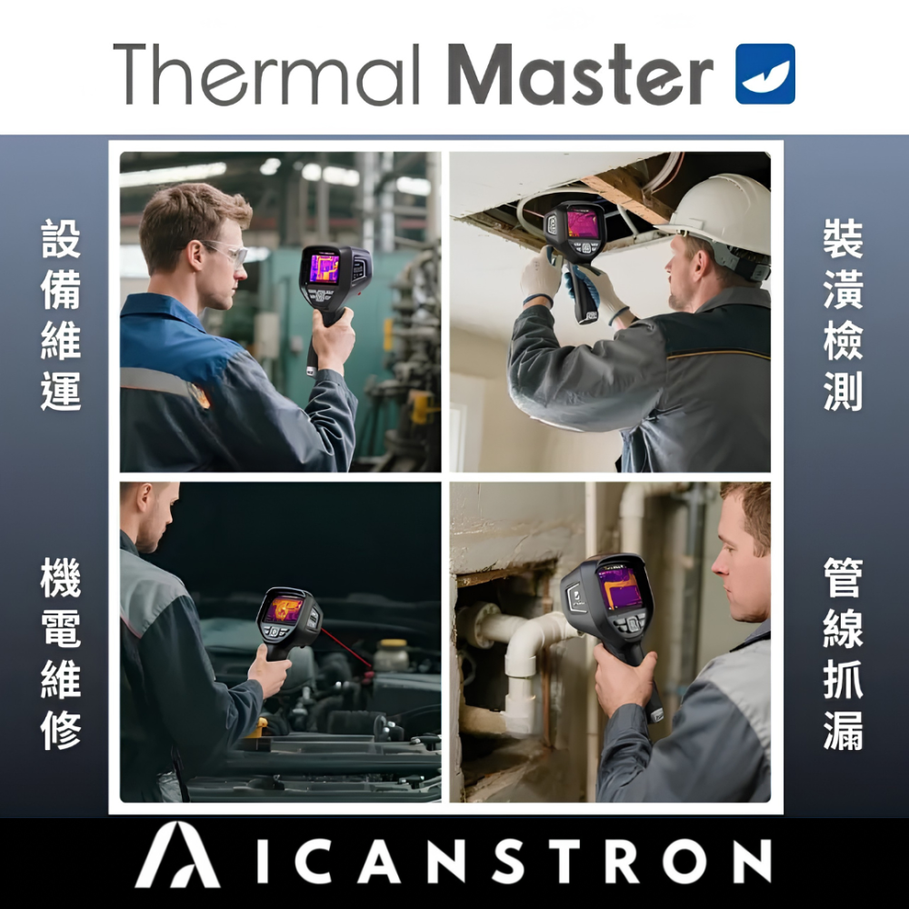 Thermal Master Thor002 手持熱像儀 60Hz 螢幕 漏水檢測 電箱巡檢 256x192 像素-細節圖6
