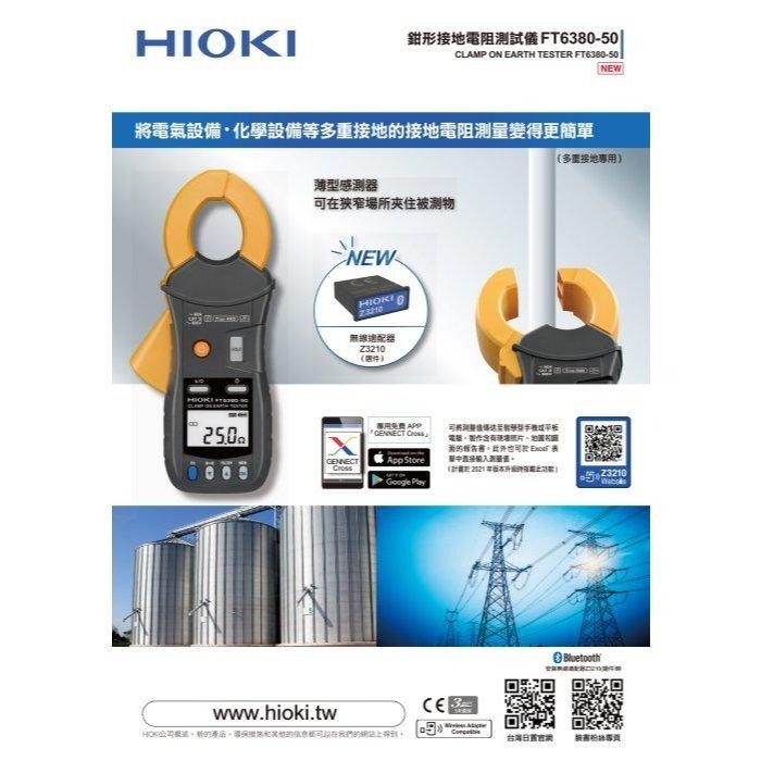 FT6380-50 接地電阻計 勾表型接地計 免打棒測接地 漏電流/負載電流 | 現貨 附發票 保固-細節圖2