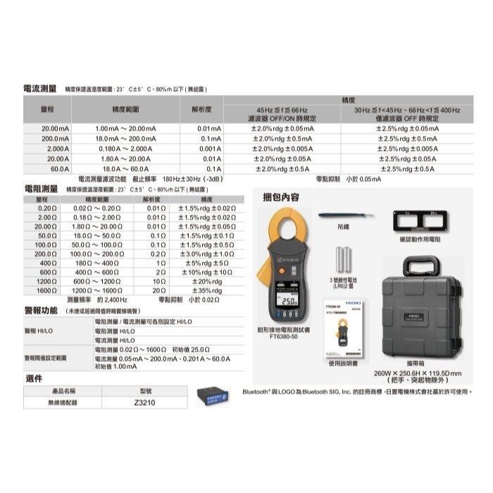 FT6380-50 接地電阻計 勾表型接地計 免打棒測接地 漏電流/負載電流 | 現貨 附發票 保固-細節圖3