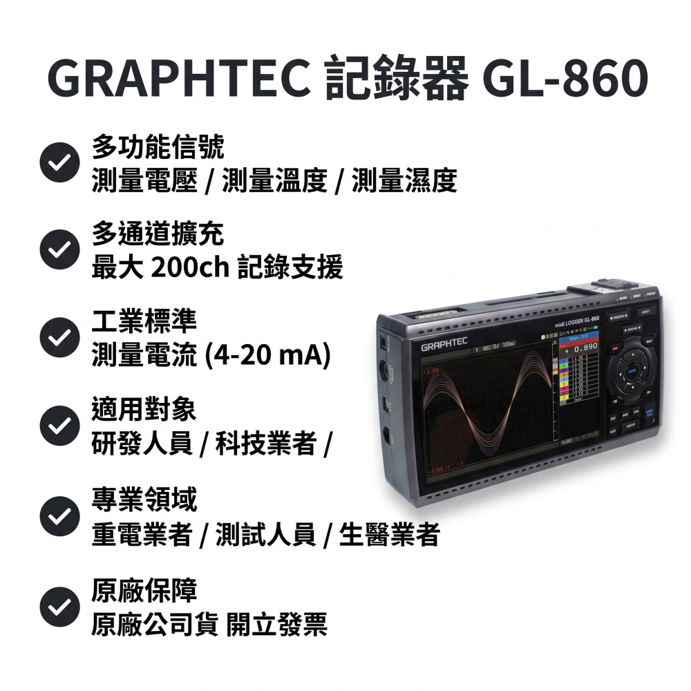 【GRAPHTEC】GL260 溫度記錄器 GL860 多頻道數據採集儀 萬用輸入 支援熱電偶/電壓 | 現貨 附發票-細節圖2