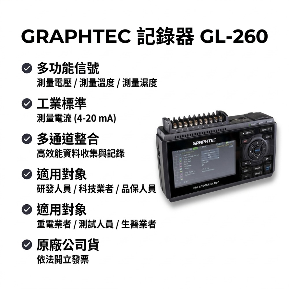 【GRAPHTEC】GL260 溫度記錄器 GL860 多頻道數據採集儀 萬用輸入 支援熱電偶/電壓 | 現貨 附發票-規格圖5