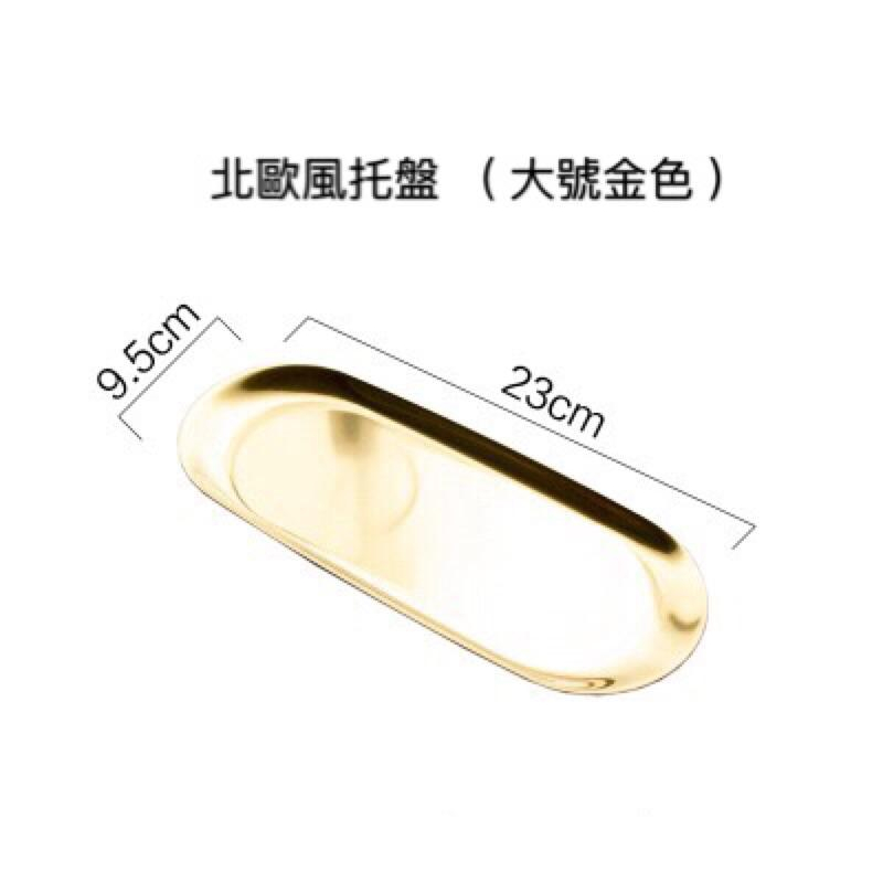 北歐簡約風格 金色橢圓盤子 首飾置物小托盤 不鏽鋼點心盤 金屬收納盤-細節圖5
