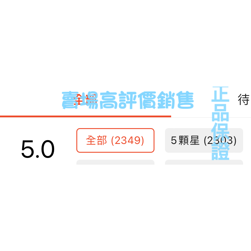 台灣大廠製造 美好美好挺美好商品。    威-細節圖2
