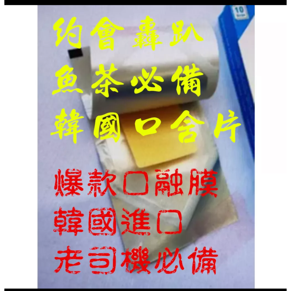 韓國口溶片 速效。 助。    硬 韓國力士 🍆 口溶膜-細節圖2