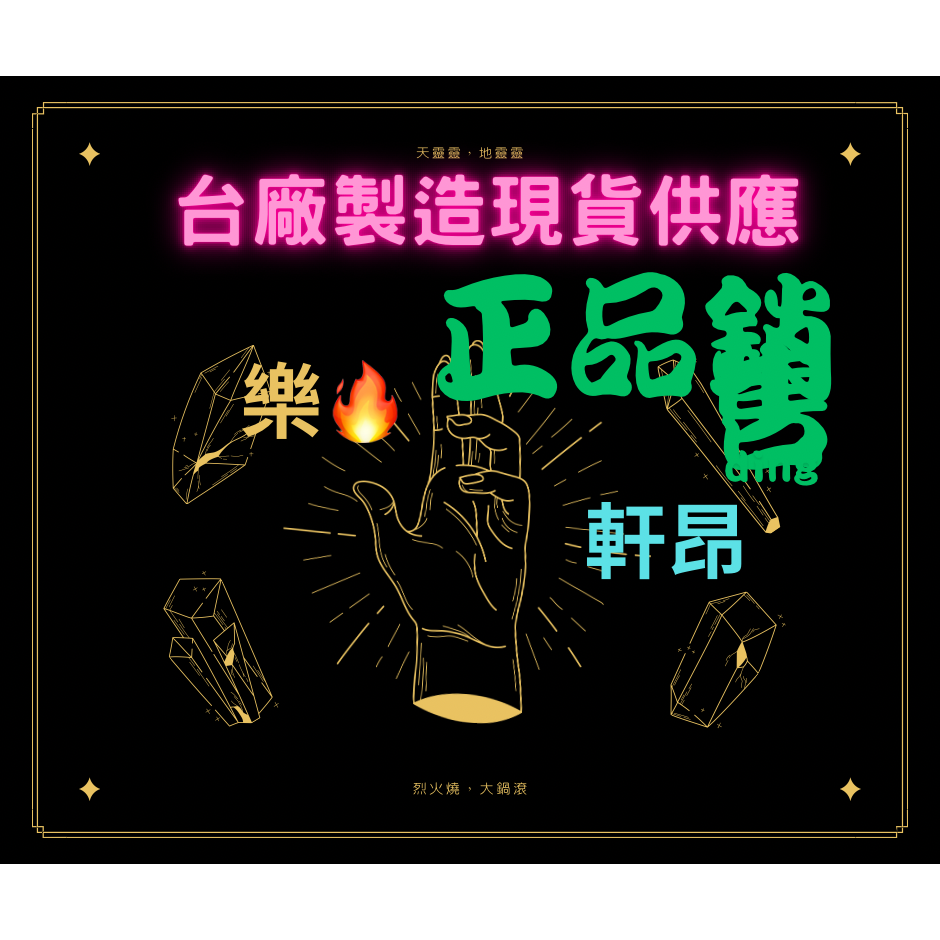 台廠製造 犀牛利 5。 樂樂樂樂軒昂。 犀利人士   生   達 現貨供應-規格圖3