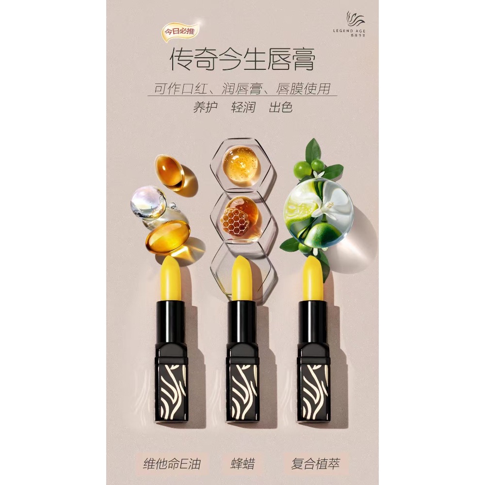 傳奇今生潤唇膏3.8g-細節圖2