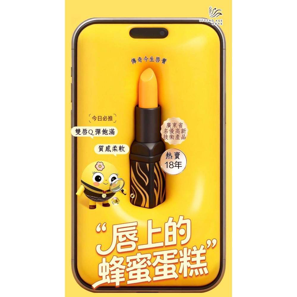 傳奇今生潤唇膏3.8g-細節圖3