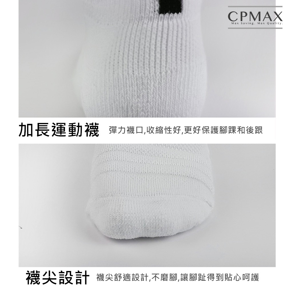 CPMAX 訓練減震襪 籃球襪 運動襪 機能襪 襪子 實戰籃球襪 毛巾底加厚 襪 球襪 防滑 厚底 毛巾底【M45】-細節圖5