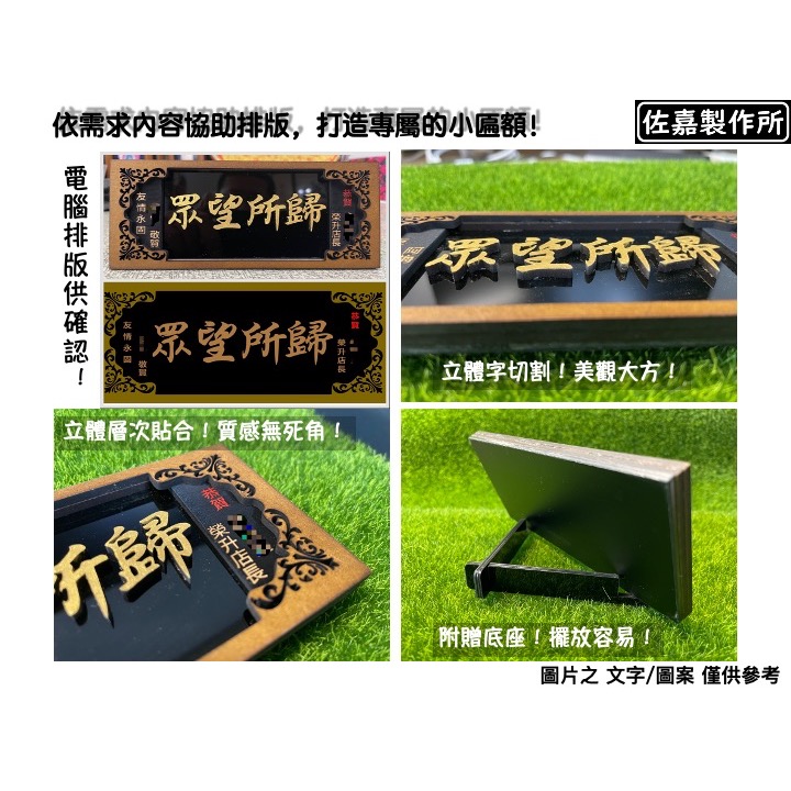 客製化雷射雕刻 《立體小匾額》 送禮/紀念/酬神/謝神/宗教/新店開幕/新居入宅/高升/退伍/退休等，用途廣泛。-細節圖2