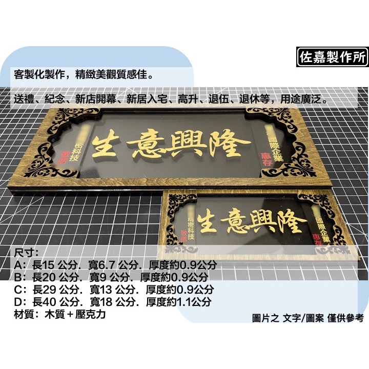 客製化雷射雕刻 《立體小匾額》 送禮/紀念/酬神/謝神/宗教/新店開幕/新居入宅/高升/退伍/退休等，用途廣泛。-細節圖3