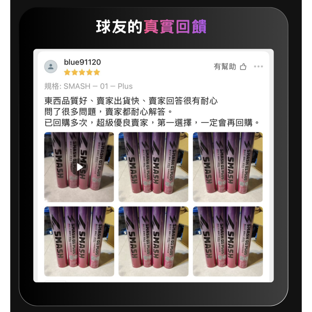 SMASH 01 PLUS 鵝毛羽毛球12顆組-細節圖11