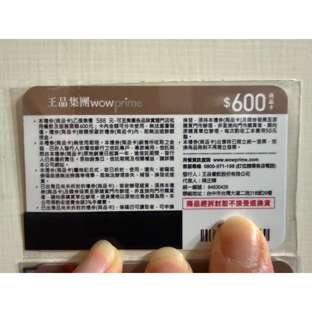 王品集團面額600商品卡-細節圖2