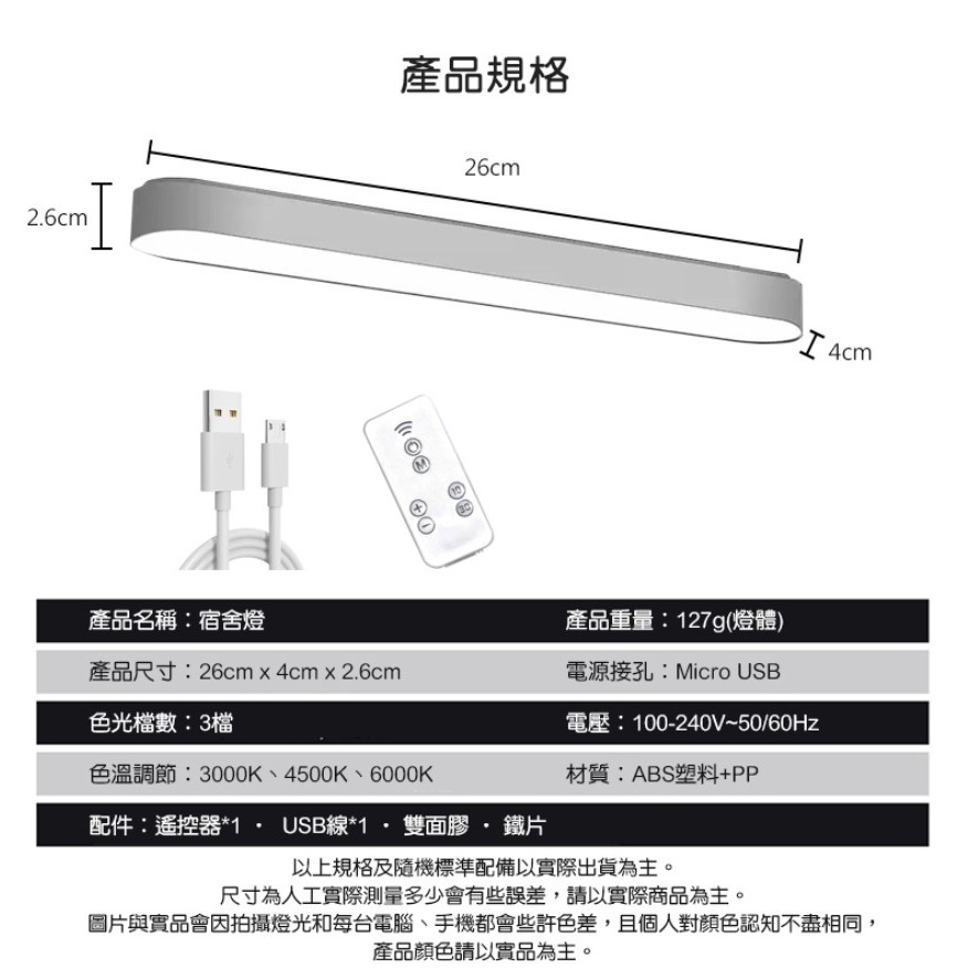 LED磁吸宿舍燈三色燈 附贈遙控器 磁吸閱讀燈 led床頭燈 三色燈 宿舍燈 書桌燈 小夜燈 檯燈-細節圖8