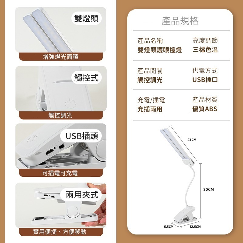 雙頭夾燈 夾式雙頭檯燈 LED燈 可調色溫 觸控式護眼檯燈 簡約檯燈 三色調光 燈-細節圖10