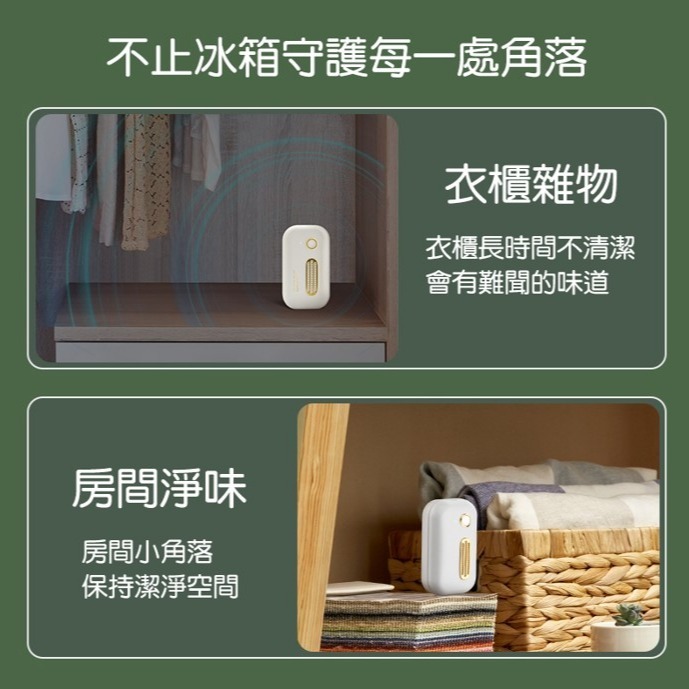 USB充電式冰箱臭氧機 保鮮去味機 冰箱保鮮盒臭氧 衣櫥防黴 鞋櫃除臭 車用 臭氧殺菌 清淨機-細節圖7