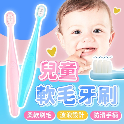 兒童萬毛牙刷 MOEMI兒童萬毛牙刷 軟毛牙刷 牙刷 軟毛兒童牙刷 胖胖手柄 寶寶牙刷 兒童刷牙