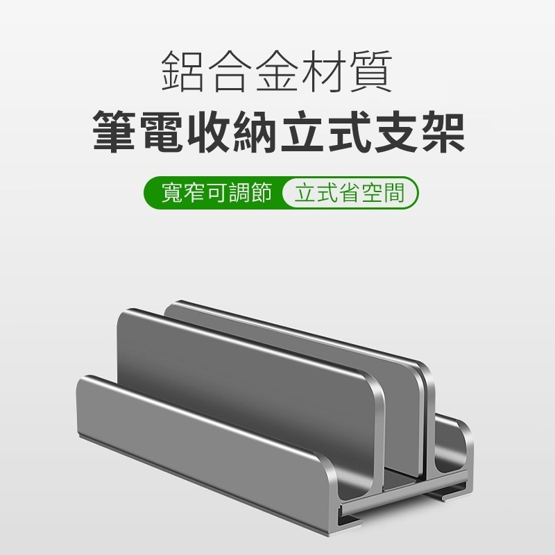 鋁合金平板收納支架 手機收納支架 筆電支架 立式收納支架 鋁合金支架 收納支架 桌面支架 筆電立式支架-細節圖2