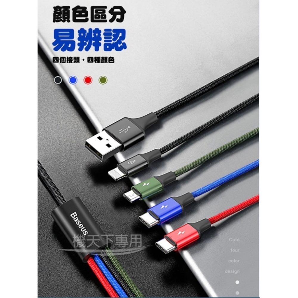 Baseus倍思 一拖四充電線 倍思傳輸線 四合一傳輸線 APPLE MICRO Type-C 一線多用 四合一充電線-細節圖3