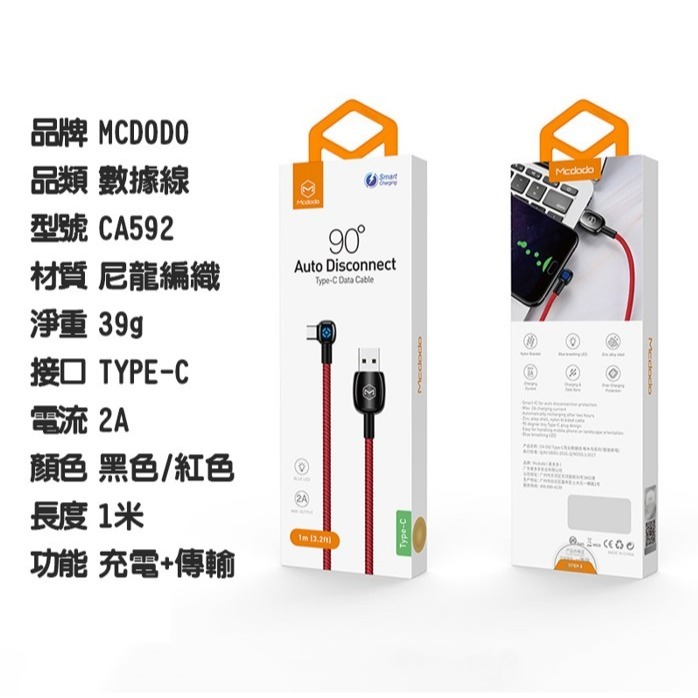 Mcdodo 麥多多 CA-592 1米 智能斷電 循環補電 充電線 彎頭充電線 啄木鳥傳輸線 TYPE-C專用-細節圖9