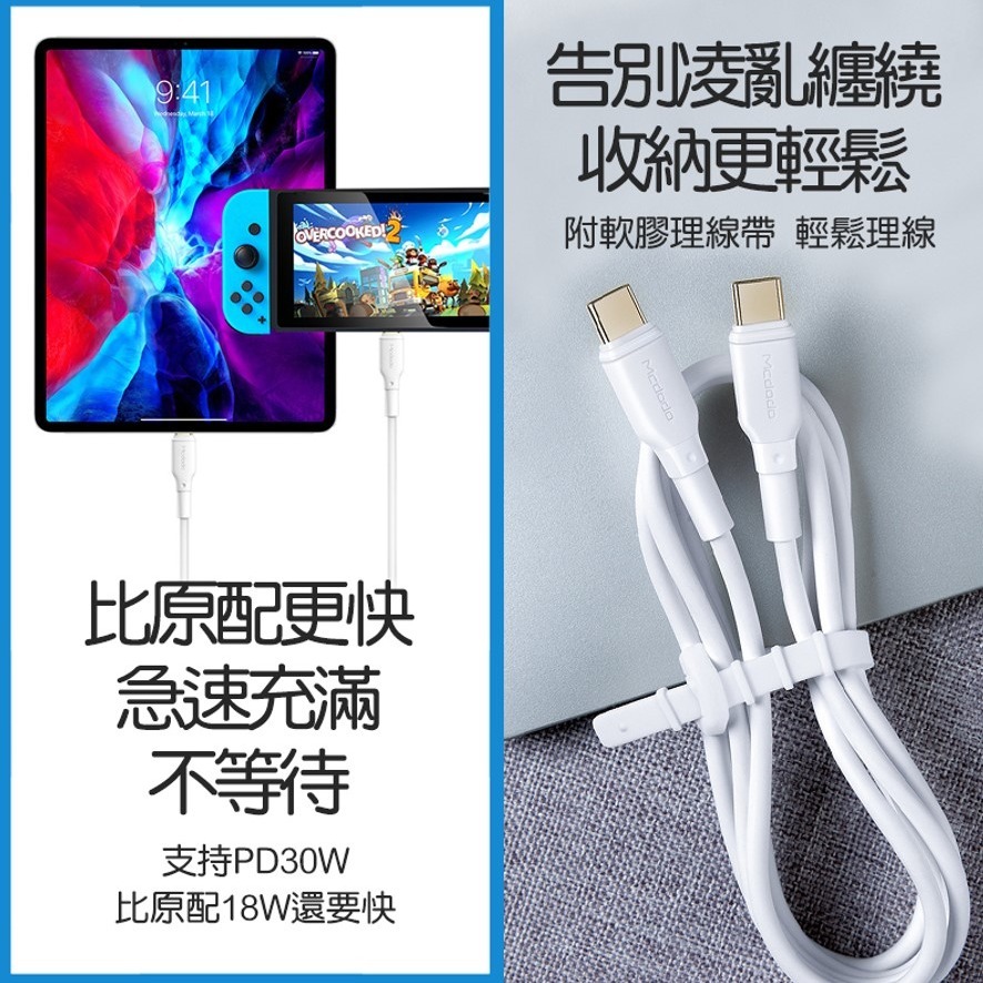 Mcdodo 麥多多 CA-835 1.2米 雙Type-C/PD充電線 5A大電流 快充線 PD100W 數據線-細節圖6