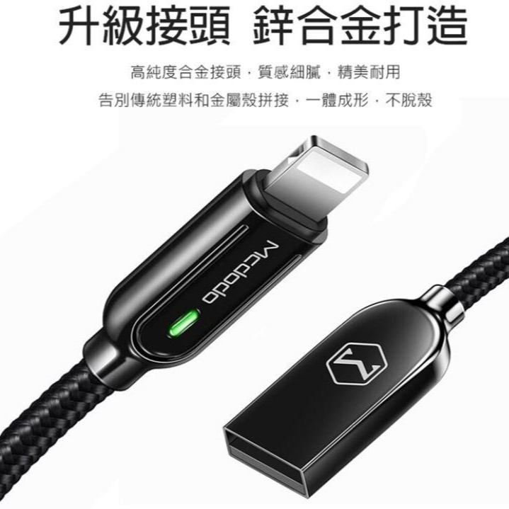 Mcdodo 麥多多 智者系列 iphone充電線 傳輸線 智能斷電充電線 麥多多充電線 蘋果智能斷電線 CA-526-細節圖2