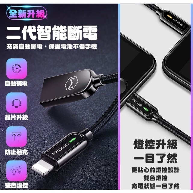 Mcdodo 麥多多 智者系列 iphone充電線 傳輸線 智能斷電充電線 麥多多充電線 蘋果智能斷電線 CA-526-細節圖3