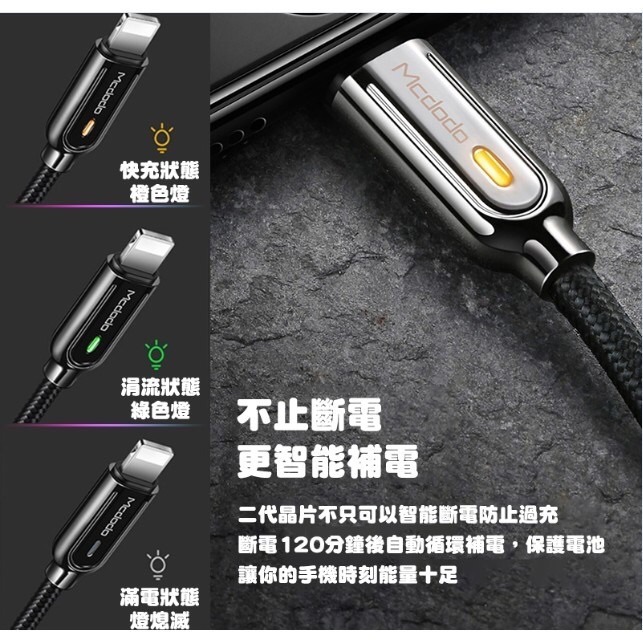 Mcdodo 麥多多 智者系列 iphone充電線 傳輸線 智能斷電充電線 麥多多充電線 蘋果智能斷電線 CA-526-細節圖4