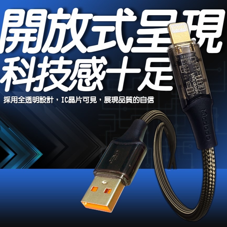 Mcdodo 麥多多 CA-208 1.2米 IPHONE充電線 3A快充 快充線 傳輸線 充電線 充電 USB-細節圖3