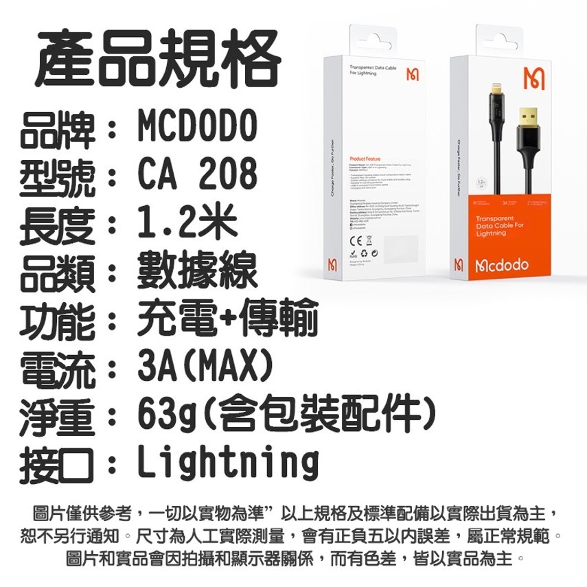 Mcdodo 麥多多 CA-208 1.2米 IPHONE充電線 3A快充 快充線 傳輸線 充電線 充電 USB-細節圖10