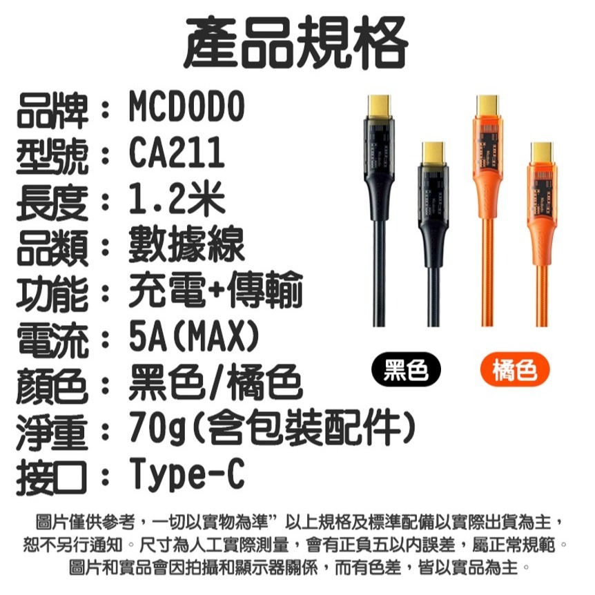 Mcdodo 麥多多 CA-211 1.2米 36W TYPE-C 3A快充 充電線 充電 快充線 傳輸線 PD快充線-細節圖9