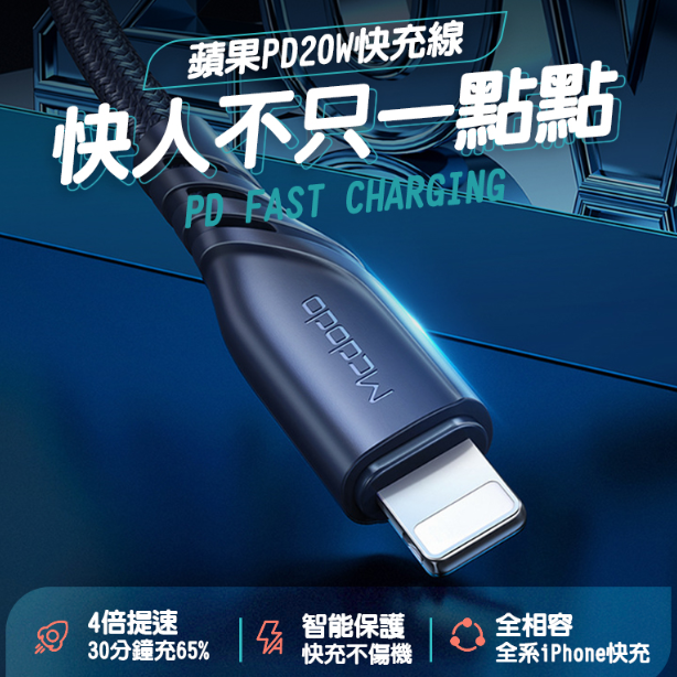 麥多多 CA-846 PD20W 蘋果快充線 麥多多充電傳輸線 1.2米 Type-c to Lightning-細節圖2