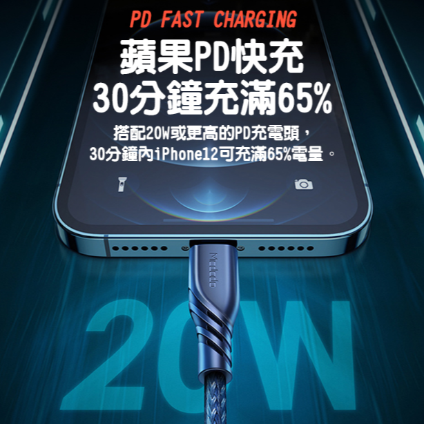 麥多多 CA-846 PD20W 蘋果快充線 麥多多充電傳輸線 1.2米 Type-c to Lightning-細節圖3