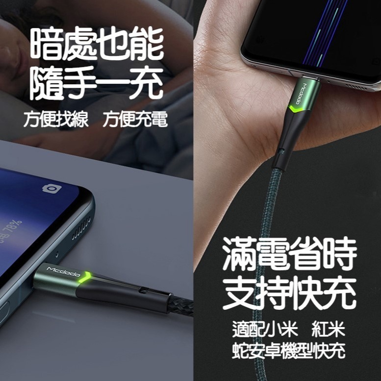 Mcdodo麥多多 CA-796 智能指示燈充電線 1.5米 TYPE-C專用 麥多多傳輸線 充電線-細節圖2