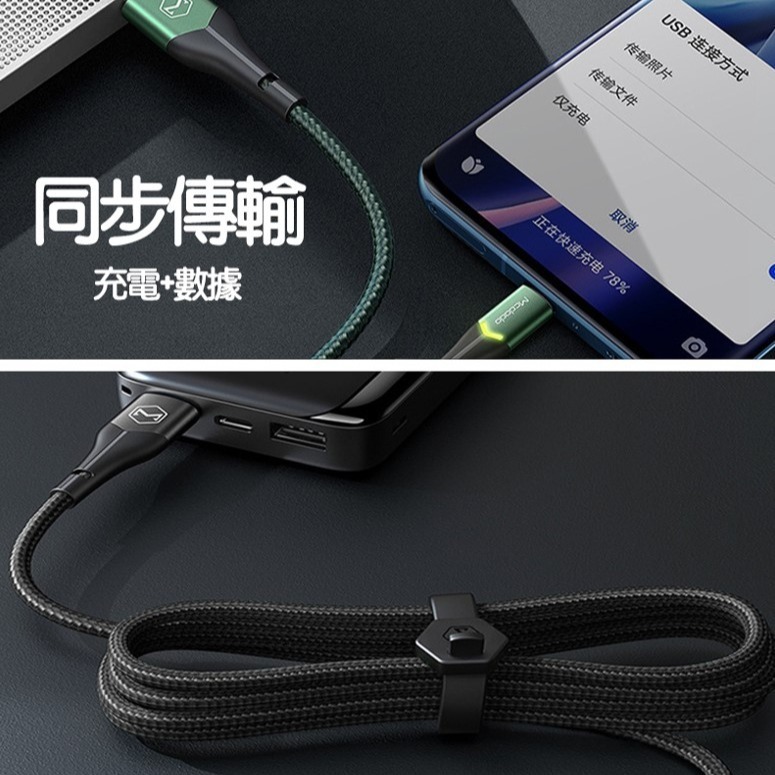 Mcdodo麥多多 CA-796 智能指示燈充電線 1.5米 TYPE-C專用 麥多多傳輸線 充電線-細節圖7