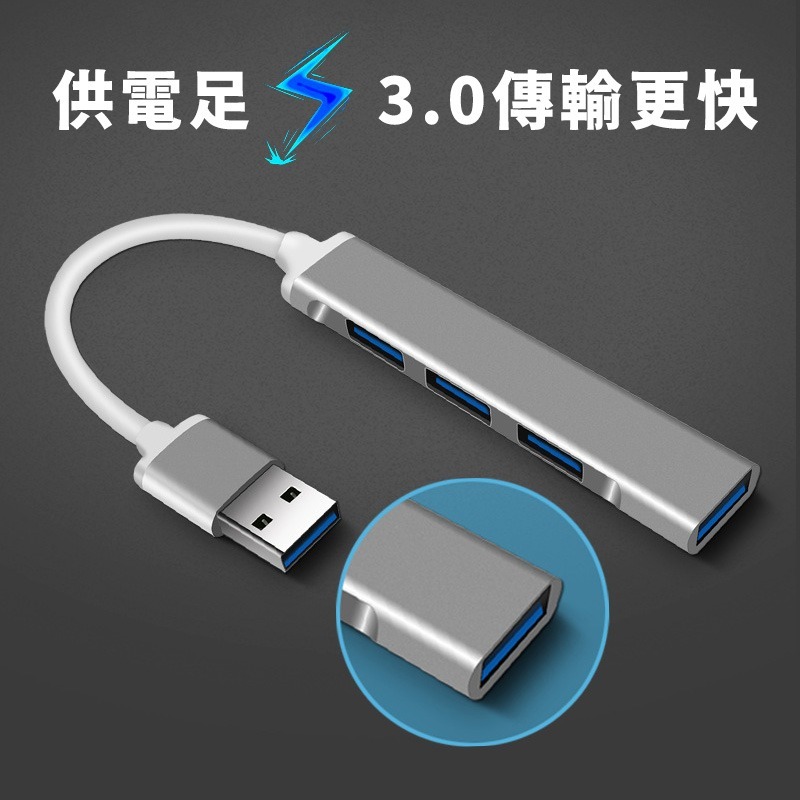 四合一數據擴展器 四孔USB 分線器 Type-C集線器 USB HUB集線器 電腦擴充 擴充USB 延長線 筆電HUB-細節圖3