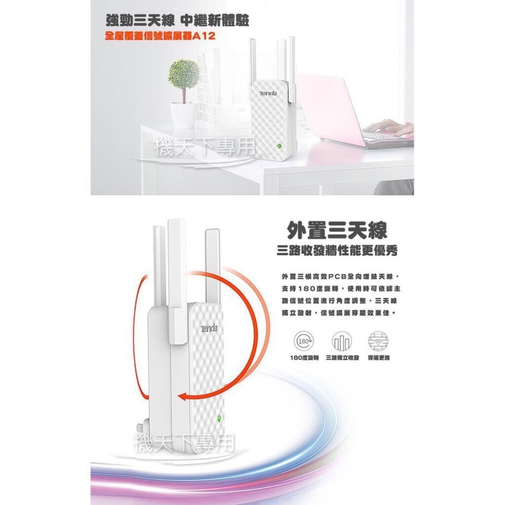 WIFI增強器 網路訊號加強器 騰達A12 WIFI擴展器 WIFI放大器 網路增強器 訊號增強 網路增強-細節圖2