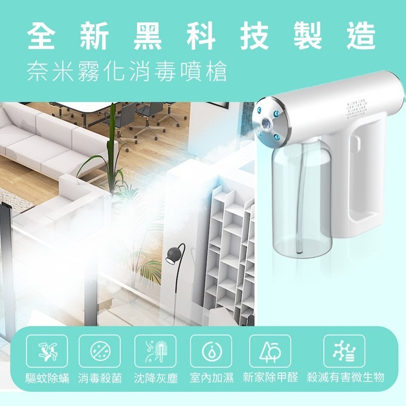 藍光奈米消毒槍 酒精藍光噴霧槍 酒精噴槍 便攜式消毒槍 USB噴霧槍 酒精噴霧 酒精噴槍 霧化機 消毒噴霧器-細節圖4