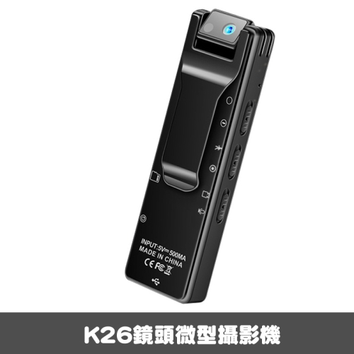 K26微型攝影機 1080P高畫質 影音同步 錄影筆 針孔 微型密錄器 迷你攝影機 攝影筆 蒐證 監視器