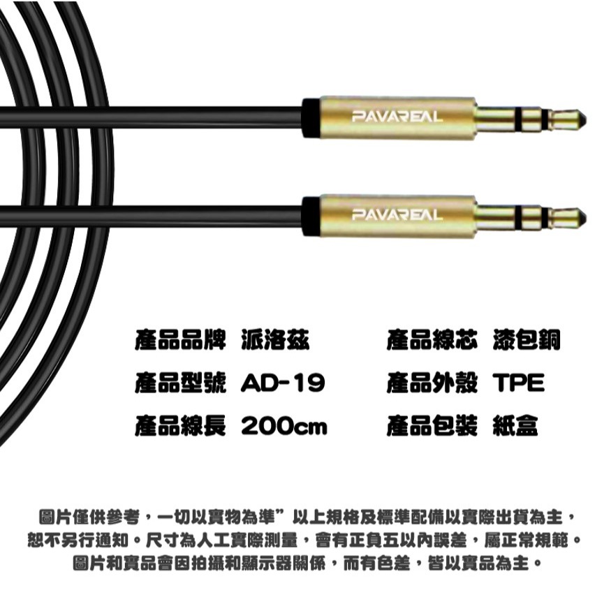 派洛茲 AD-19 3.5mm AUX音源線 公對公 3.5mm標準接口 喇叭輸出 音響線 音頻線 車用-細節圖7