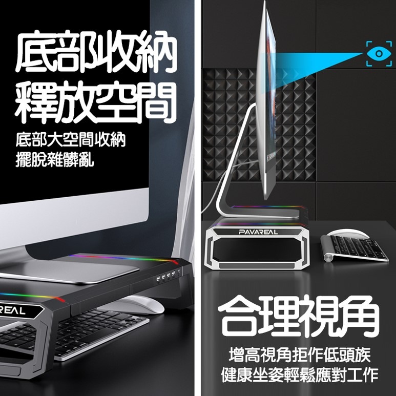 多功能 電競螢幕增高架 派洛茲增高架 炫彩RGB燈光 四孔USB疊 收納 螢幕架 螢幕架增高架 置物架 筆電支架 電腦架-細節圖3