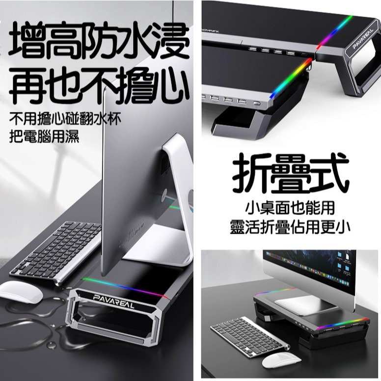多功能 電競螢幕增高架 派洛茲增高架 炫彩RGB燈光 四孔USB疊 收納 螢幕架 螢幕架增高架 置物架 筆電支架 電腦架-細節圖6