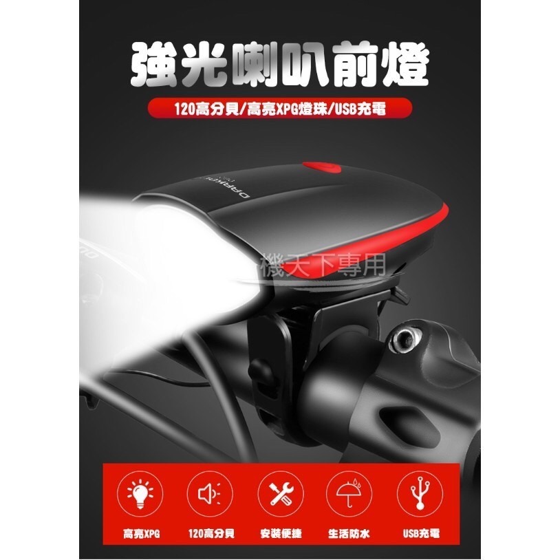腳踏車喇叭 自行車車燈 強光 自行車 前車燈+喇叭 多合一 防水 安全防護 警示燈 高續航力 USB充電 騎行裝備-細節圖2