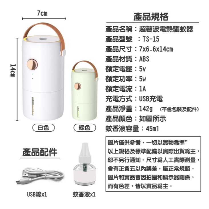 超聲波電熱驅蚊器 附贈蚊香液 電蚊香 超聲波驅趕蚊器 驅蟲器 驅趕器 智能驅趕器 滅蚊器 除蚊夜燈 小夜燈-細節圖10