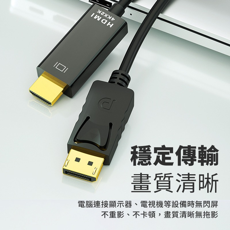 DP轉HDMI轉接線 DP TO HDMI高清線 Displayport轉HDMI 4k高畫質 筆電轉接 螢幕連接線-細節圖9