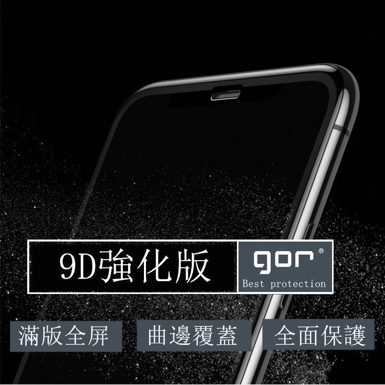 GOR滿版 9D強化玻璃貼 滿版玻璃貼 螢幕保護貼 iPhone14 13 12 11 XR XS 保護貼 玻璃貼-細節圖2