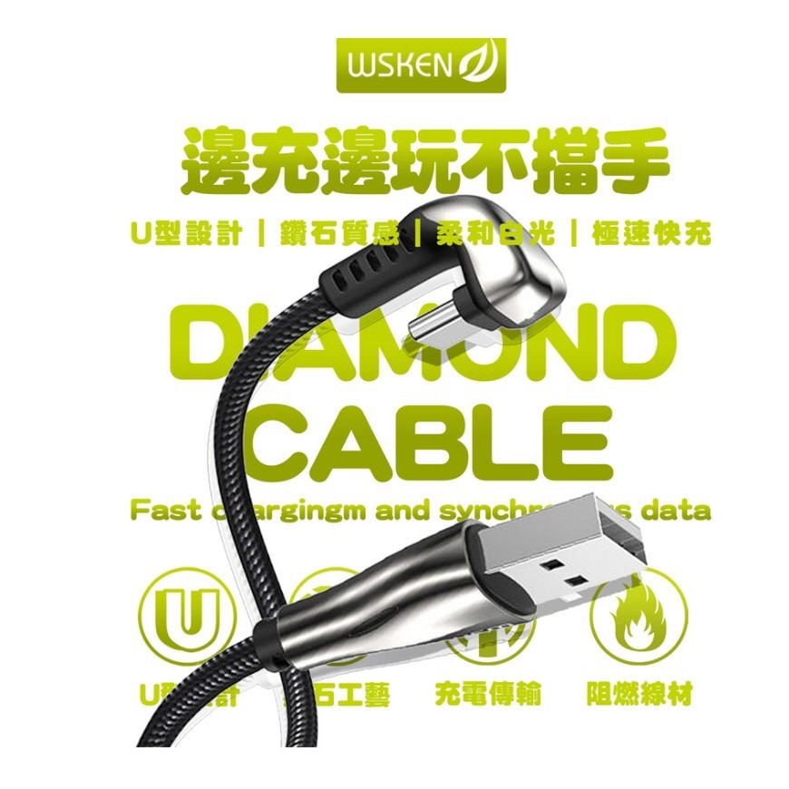 WSKEN U1 U型彎頭充電線 賽車手游 傳輸線 快充線 iphone TYPE-C U型數據線 1.2M 充電 傳輸-細節圖6